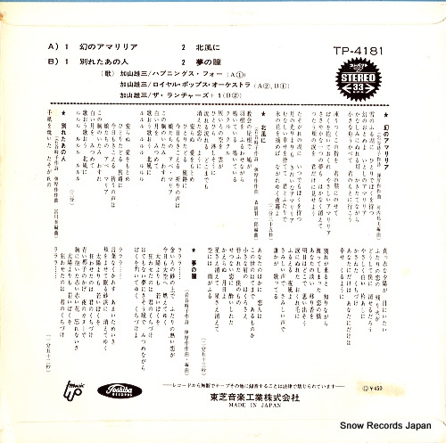 KAYAMA, YUZO maboroshi no amamaria TP-4181