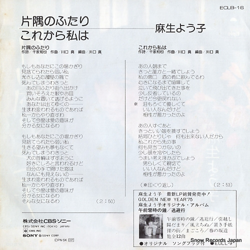 ASO, YOKO katasumi no futari ECLB-16