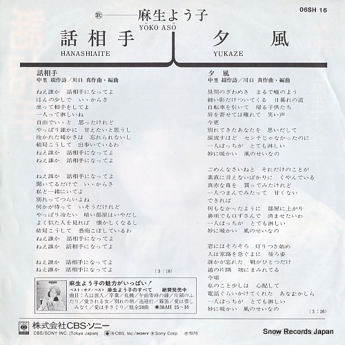 ASO, YOKO hanashi aite 06SH16