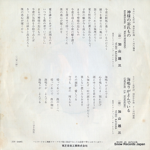 KAYAMA, YUZO kamisama no wasuremono TP-2495