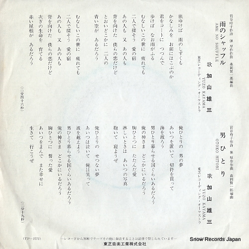 KAYAMA, YUZO ame no shuffle TP-2572
