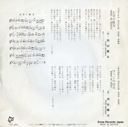 KAYAMA, YUZO oozora no kanata TP-2157