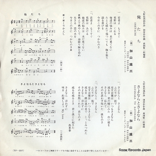 KAYAMA, YUZO oretachi TP-2207