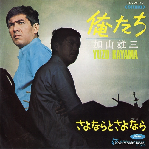 KAYAMA, YUZO oretachi TP-2207 - front cover