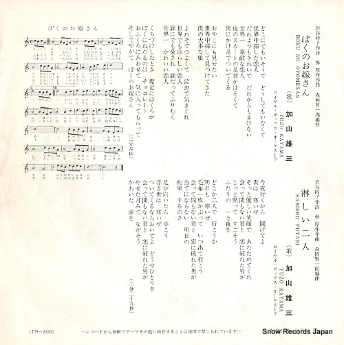 KAYAMA, YUZO boku no oyomesan TP-2232