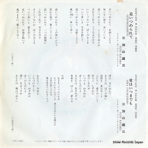 KAYAMA, YUZO oitsumerarete TP-2337
