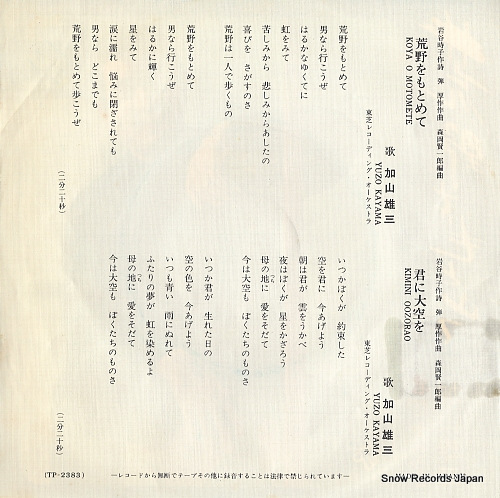KAYAMA, YUZO koya wo motomete TP-2383