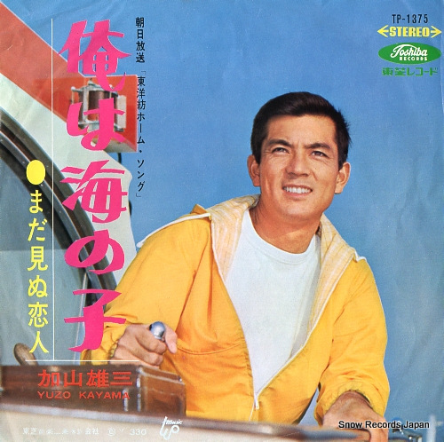 KAYAMA, YUZO mada minu koibito TP-1375