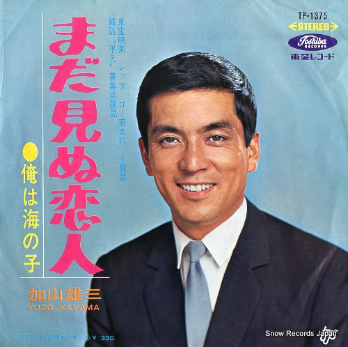 KAYAMA, YUZO mada minu koibito TP-1375