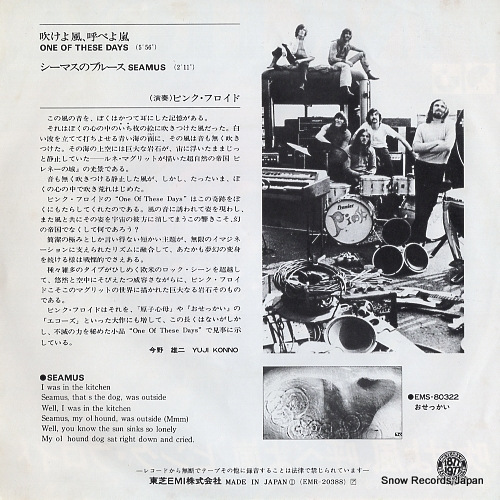PINK FLOYD one of these days EMR-20388