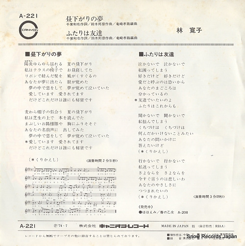 HAYASHI, HIROKO hirusagari no yume A-221
