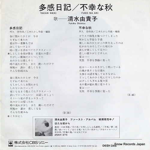 SHIMIZU, YUKIKO takan nikki 06SH345