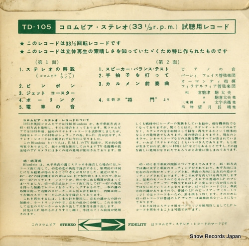 V/A demonstration test record TD-105