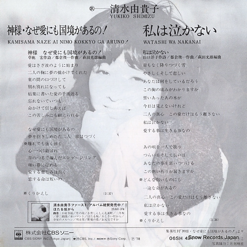 SHIMIZU, YUKIKO kamisama naze ai nimo kokkyo ga aruno 06SH424