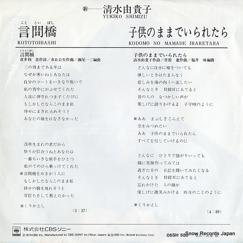 SHIMIZU, YUKIKO kototoibashi 06SH580