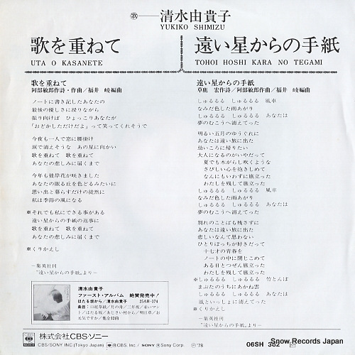 SHIMIZU, YUKIKO uta wo kasanate 06SH382