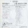 SHIMIZU, YUKIKO uta wo kasanate 06SH382
