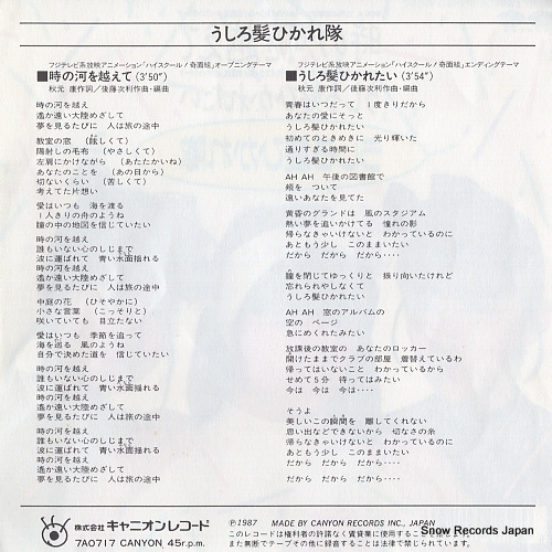 USHIROGAMI HIKARETAI toki no kawa wo koete 7A0717