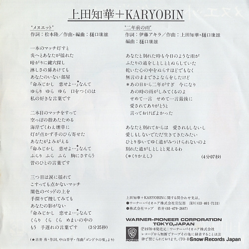 UEDA, CHIKA, + KARYOBIN menuet L-235E