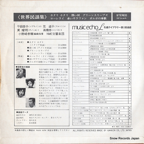 ONOZAKI, KOSUKE, AND NEW SOUNDS ORCHESTRA sekai minyo shu SG519
