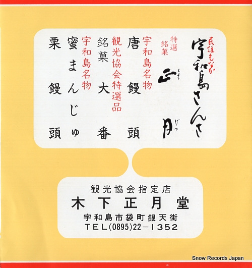 IWASAKI, SABURO uwajima sansa NS-369