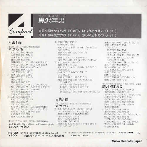 KUROSAWA, TOSHIO yasuragi PE-20