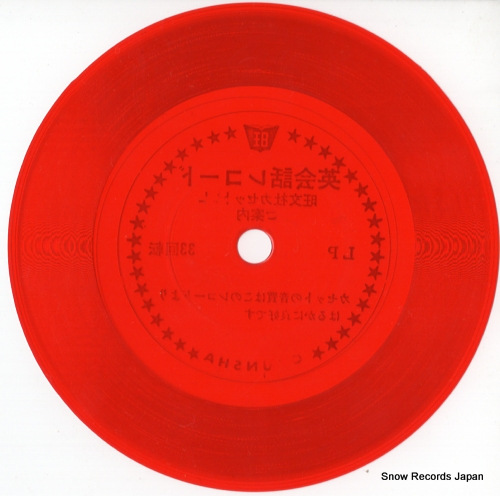 EIKAIWA RECORD ohubunsha cassette goannai T3682
