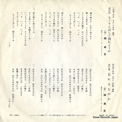 JO, TAKUYA naguritobashite wakareyoka TP-1305