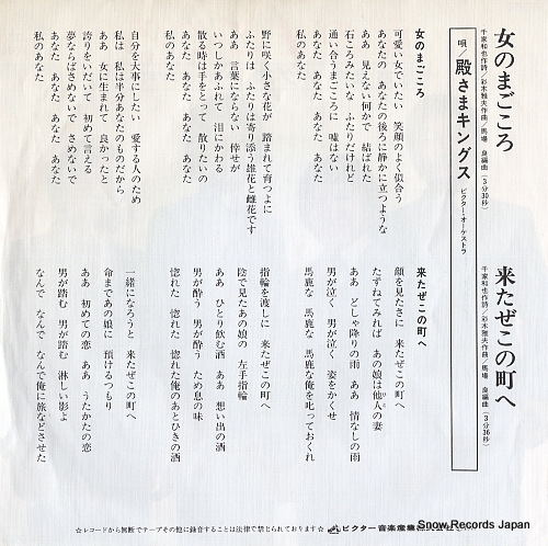 TONOSAMA KINGS onna no magokoro SV-6278