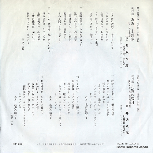 IZAWA, HACHIRO aa uenoeki TP-2022