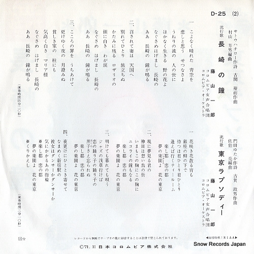 FUJIYAMA, ICHIRO nagasaki no kane D-25