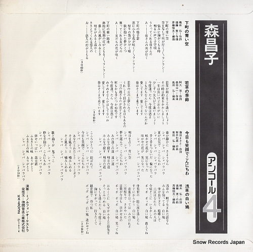 MORI, MASAKO shitamachi no aoi sora KA-5032