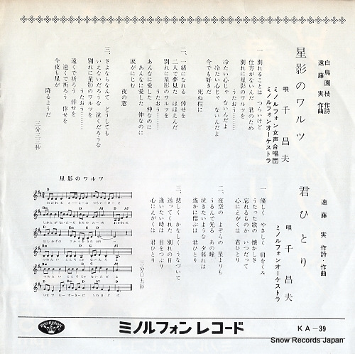 SEN, MASAO hoshikage no waltz KA-39