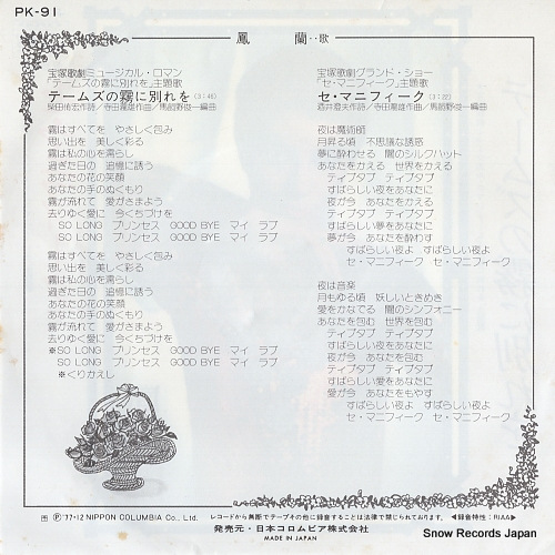 OOTORI, RAN thames no kiri ni wakare wo PK-91