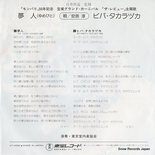 ANNA, JUN yume bito AT-4052