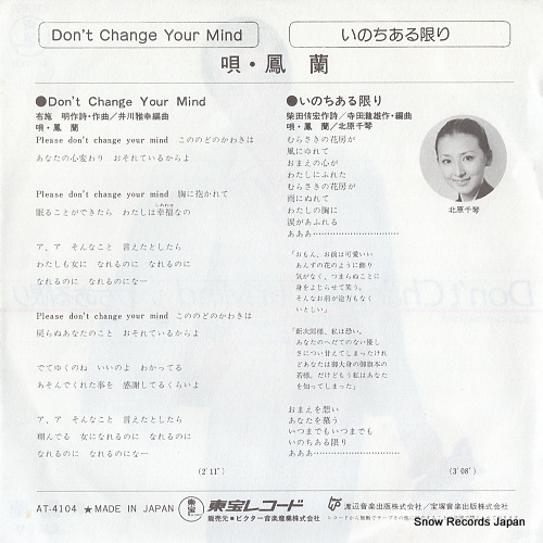 OOTORI, RAN don't change your mind AT-4104