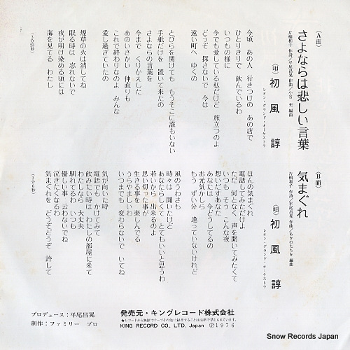 HATSUKAZE, JUN sayonara wa kanashii kotoba BS-1988