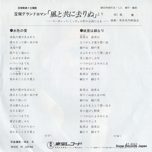 OOTORI, RAN mizuiro no ai AT-4043