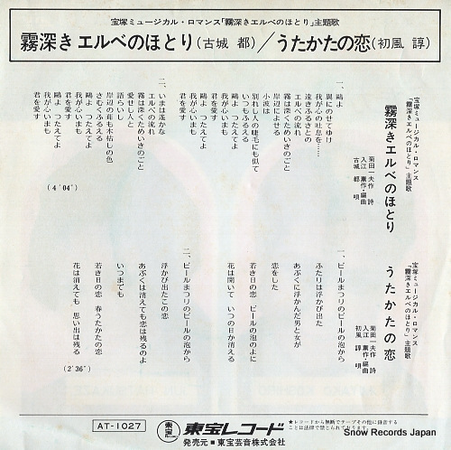 KOSHIRO, MIYAKO kiri fukaki elbe no hotori AT-1027
