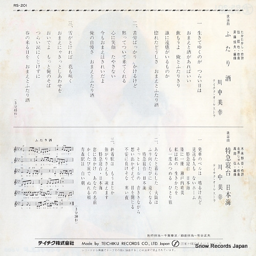 KAWANAKA, MIYUKI futarizake RS-201