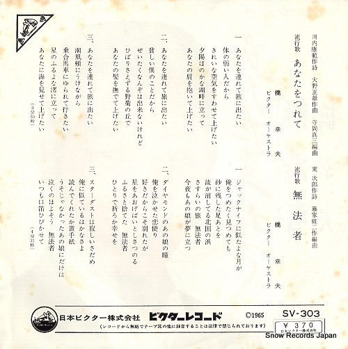 HASHI, YUKIO anata wo tsurete SV-303