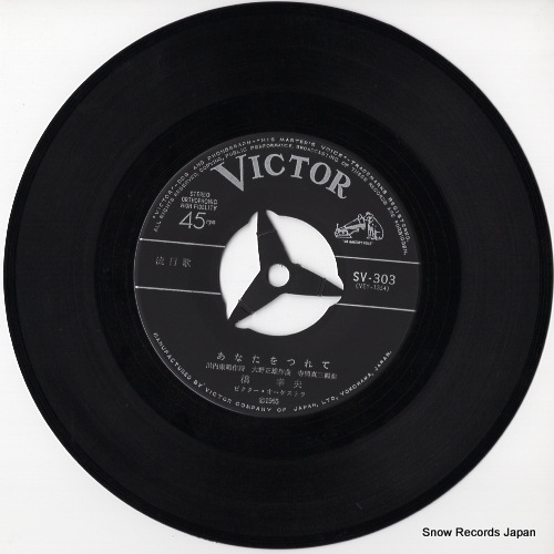 HASHI, YUKIO anata wo tsurete SV-303 - disc