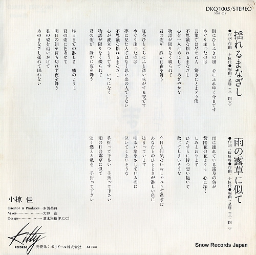 OGURA, KEI yureru manazashi DKQ1005