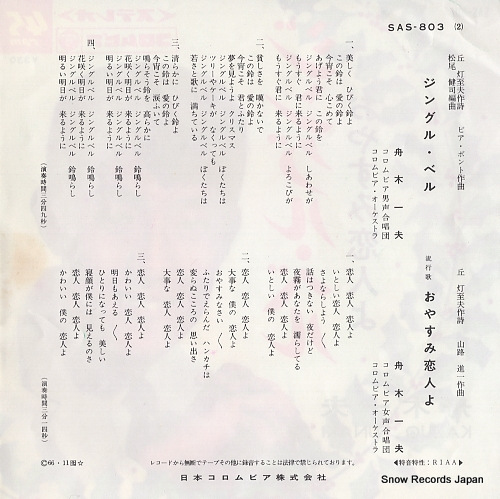FUNAKI, KAZUO jingle bells SAS-803