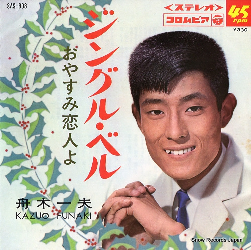 FUNAKI, KAZUO jingle bells SAS-803