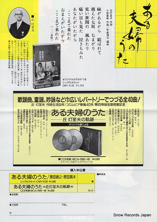 HARADA, NAOYUKI aru fufu no uta TD-1196