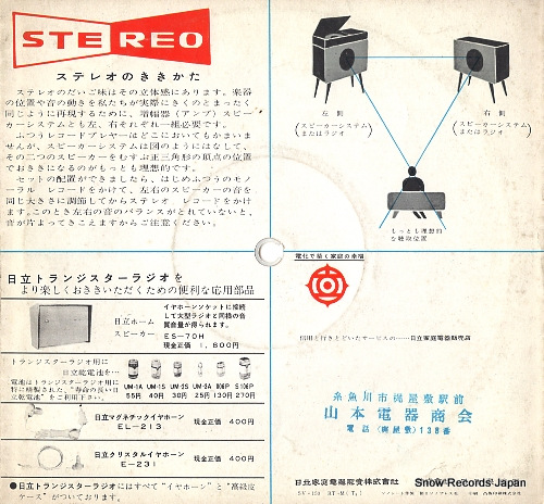 HATTORI, RYOICHI '60 hitachi radio phonograph S-1