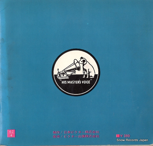 V/A eiga star hit parade MBK-3019