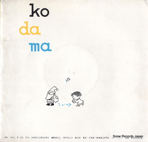 V/A kodama utau zasshi  K012-59