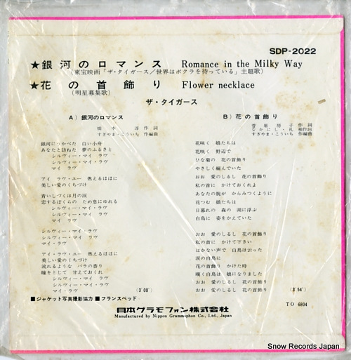 TIGERS, THE romance in the milky way SDP-2022